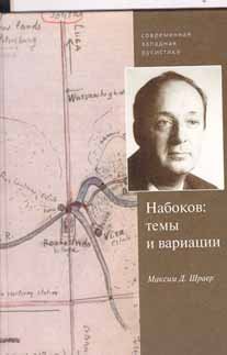  Vladimir Nabokov