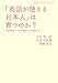 「英語が使える日本人」は育つのか?―小学校英語から大学英語までを検証する (岩波ブックレット)