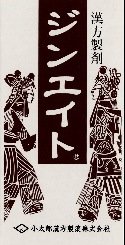 【ジンエイト（八味地黄丸料）１８０錠】小太郎漢方のエキス錠