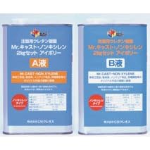 【クリックで詳細表示】Mr.キャスト・ノンキシレン 2kgセット (アイボリー)