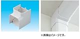 因幡電工 スリムダクトMD MCI-85 No.61415 ネオホワイト 立面インコーナー90度 1個