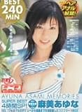 麻美あゆな SUPER BEST 4時間SP!