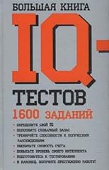 Bol'shaya kniga IQ testov