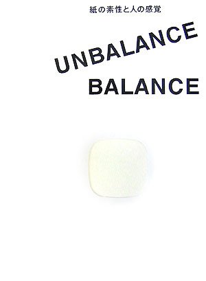 UNBALANCE/BALANCE―紙の素性と人の感覚