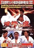極真会館 第4回全世界ウエイト制 空手道選手権大会 [DVD]