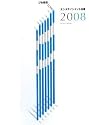 エンタテインメント白書2008