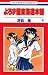 よろず屋東海道本舗 (4) (花とゆめCOMICS)