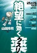 地球村はやりすぎ