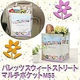 パレッツスウィートストリート　マルチポケット　M55