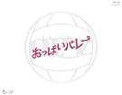 おっぱいバレー [Blu-ray]