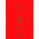 ¥Î¥ë¥¦¥§¥¤¤Î¿¹ ¾å (¹ÖÃ̼Òʸ¸Ë)