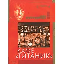 Kusturica. Cafe Titanik / Cafe Titanic