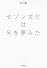 セゾン文化は何を夢みた
