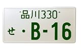 JDM Style License Plate - B-16
