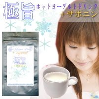 TVで紹介!【極旨ホットヨーグルトドリンク プラスサポニン】ダイエットドリンク TVで紹介!【極旨ホットヨーグルトドリンク プラスサポニン】ダイエットドリンク
