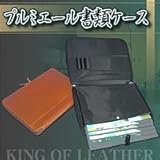 國鞄シリーズ プルミエール革小物 書類ケース No.2285 黒