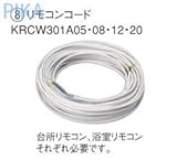 ダイキン エコキュート 関連部材 リモコンコード 【KRCW301A05】