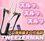 プロ用毛抜き　TWEEZERMANオートマチックツイーザーの画像