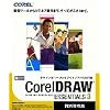 CorelDRAW Essentials 3 日本語版 特別優待版