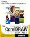 CorelDRAW Essentials 3 日本語版 特別優待版