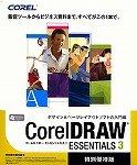 CorelDRAW Essentials 3 日本語版 特別優待版