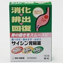 MKM 佐藤製薬)サイシン胃腸薬 18包