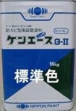 日本ペイント ケンエースG-II(艶消し) 標準色 N-90 16Kg