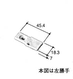 旧立山アルミ部品 玄関引戸 振れ止め：振れ止め(たてかまち)[PKD5105] [KG]ダークグレー×勝手：左勝手