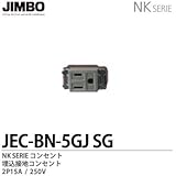 【JIMBO】NKシリーズ配線器具　NKシリーズ適合器具　埋込接地コンセント　JEC-BN-5GJ(SG)