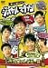 ジャイケルマクソン~第1回ジャイケルフォトデミー賞~ [DVD]の画像