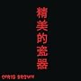 Fine China <a href="http://www.amazon.co.uk/Fine-China/dp/artist-redirect/B00C5OLL0C">Chris Brown</a><span class="byLinePipe"> | </span><span class="byLinePipe">Format:</span> MP3 Download
