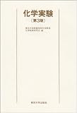 化学実験