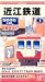 Bトレインショーティー近江鉄道500形(旧塗装)2両セット『3』