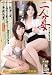 二人の母 浅井舞香 新尾きり子 [DVD]