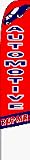 Automotive Repair Feather Banner Flag (11.5 x 2.5 Feet)