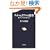 �l�b�gvs.���A���̏Փˁ\�N���E�F�u2.0�𐧂��邩 (���t�V��)
