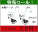 【特売セール！アクセサリーパーツ・金具】　ボールチップ・中(3.5mm玉)　銀色・ロジウムカラー　お徳用１０コ入り
