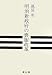  meiji shin seifu no mofuku kaikaku 