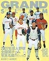 グランド・スラム NO.29―アマチュアベースボールオフィシャルガイド’07イヤーブック (小学館スポーツスペシャル)