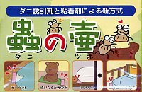 蟲の壷 ダニのツボ　(だにのつぼ)　ダニの壷はダニ取りシートでダニ退治　ダニ除去に最適です　1シート入りです　ダニのつぼ