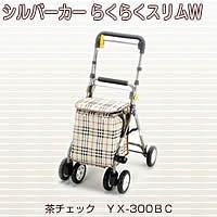 シルバーカー　らくらくスリムW　茶チェック　YX-300BC
