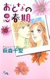 おとなの思春期 (オフィスユーコミックス)-