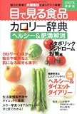 �ڂŌ���H�i�J�����[���T �w���V�[&�얞�������^�{���b�N�V�� (2007) (GAKKEN HIT MOOK)