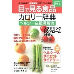 �ڂŌ���H�i�J�����[���T �w���V�[&�얞�������^�{���b�N�V�� (2007) (GAKKEN HIT MOOK)