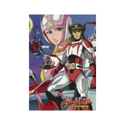 SF西遊記 スタージンガー コンプリートDVD-BOXII(6枚組)