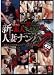 �����ǿͿͺʥʥ�� 7 [DVD]