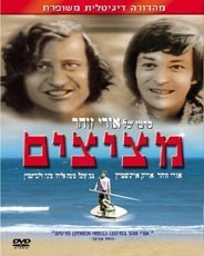 Peeping Toms [Metzitzim By