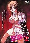 クライミライ  2 [DVD]