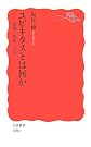 ユビキタスとは何か―情報...