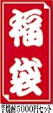 【伊佐美がオマケに付いた】芋焼酎　福袋Ａセット　５０００円コース♪
